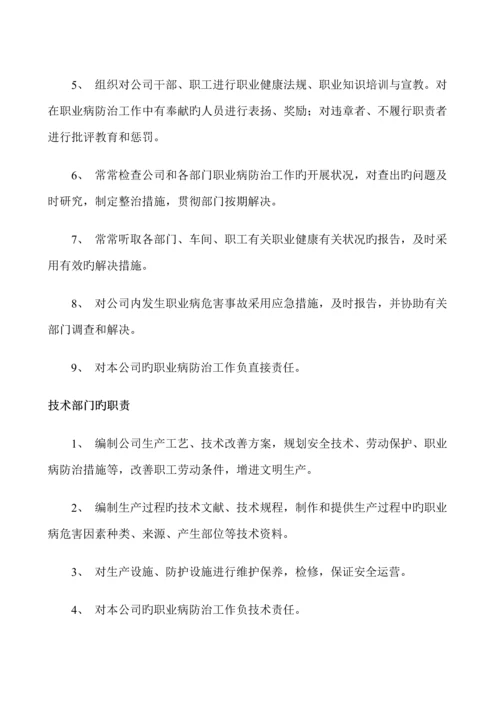 公司职业健康管理新版制度.docx