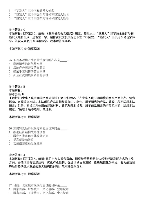 2021年02月中国残疾人联合会所属企事业单位招聘应届高校毕业生60人冲刺卷第八期带答案解析