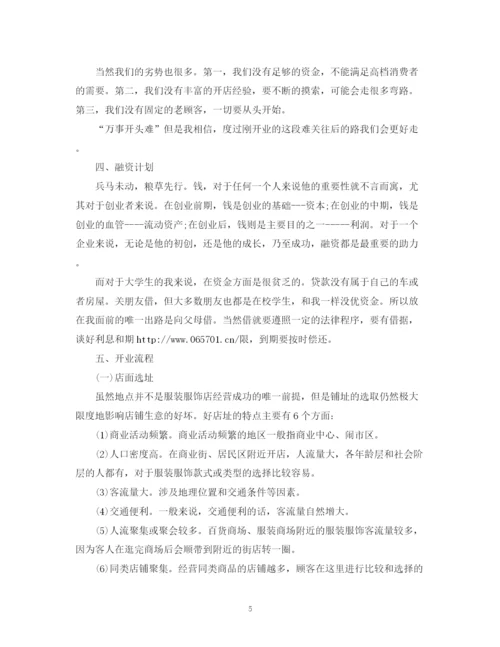 精编之大学生的创业计划书5000字.docx