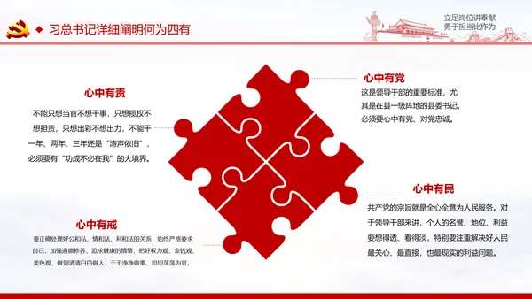 立足岗位讲奉献勇于担当比作为党课PPT