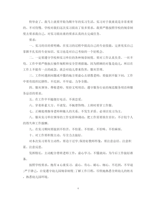 精编之学前教育个人实习计划范文参考.docx