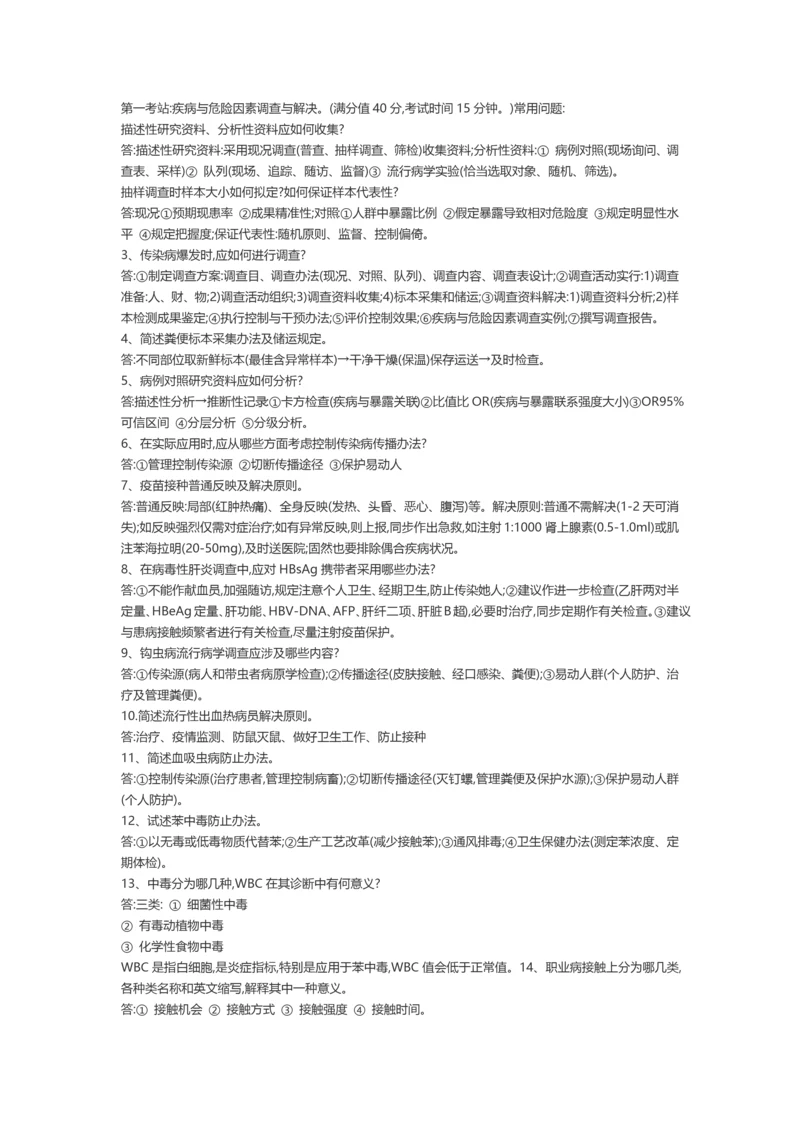 2022年公卫执业医师操作考试之案例分析题.docx