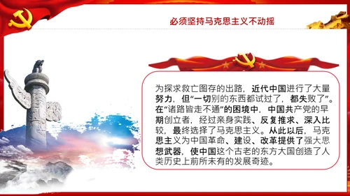 坚持理论创新十个坚持党支部党课PPT模板