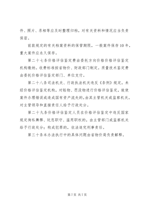 价格评估鉴定制度.docx