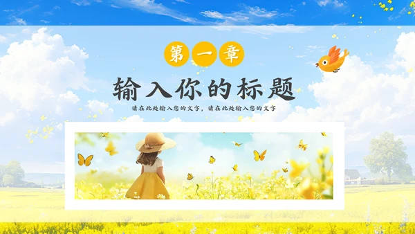 油菜花开春游活动通用PPT模板