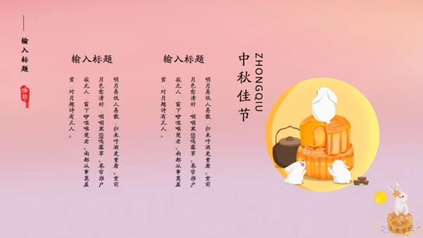 花好月圆中秋节粉色通用PPT模板