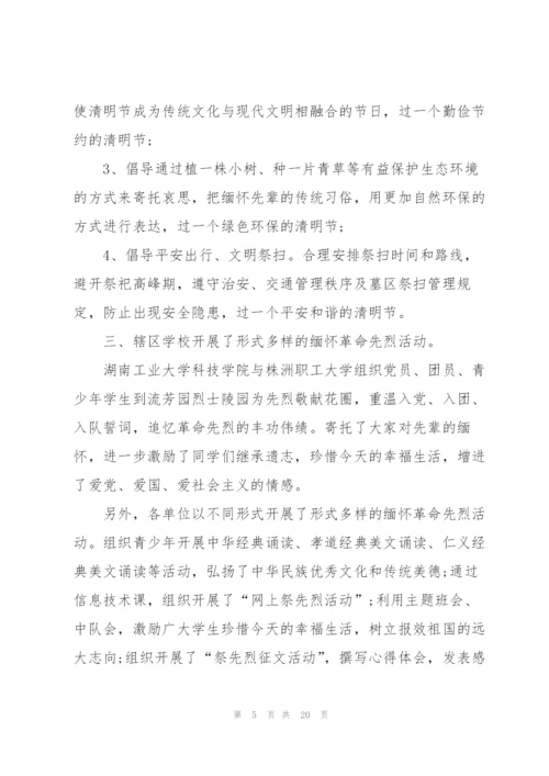 开展2022清明节活动总结报告10篇.docx