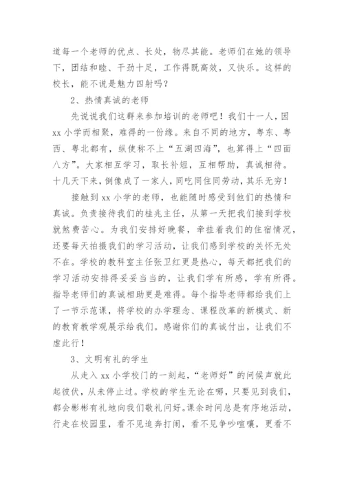 跟岗学习个人总结.docx