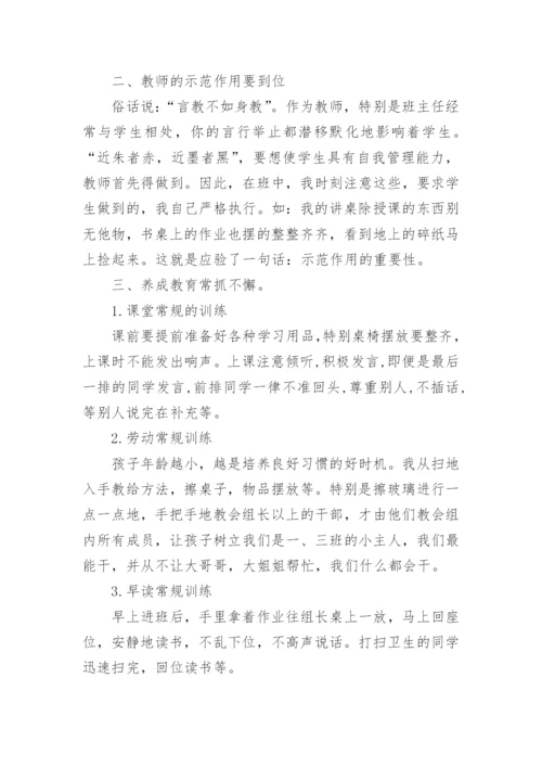《班主任工作漫谈》读书心得_3.docx