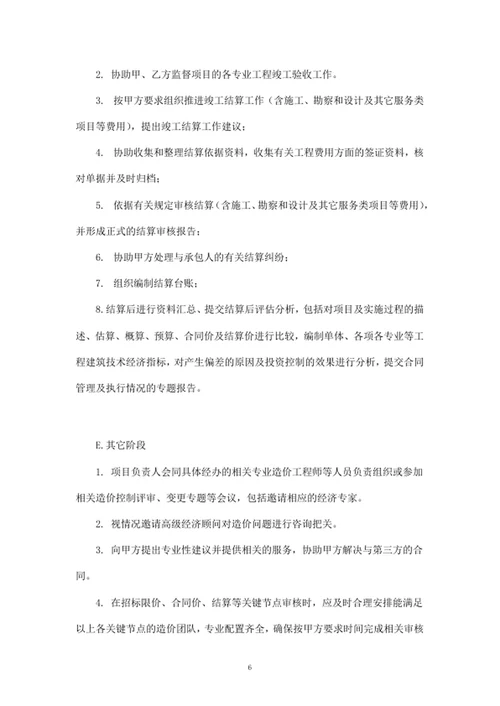 项目全过程造价咨询服务合同