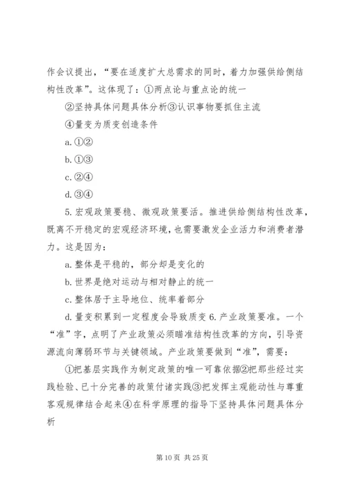 学习农业供给侧结构性改革心得体会 (4).docx