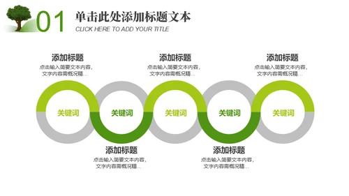 小清新植树节主题班会通用PPT模板