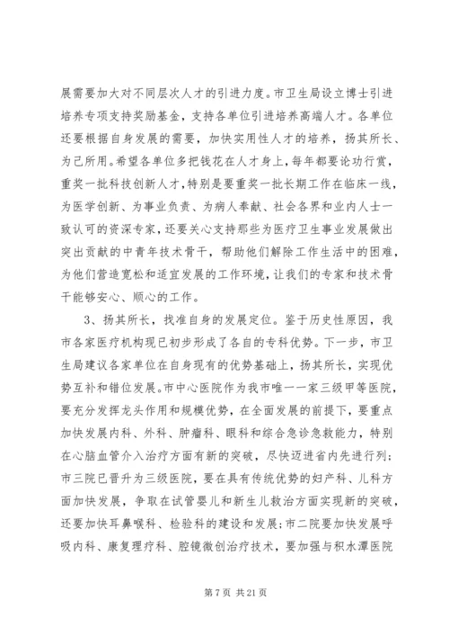 卫生系统工作会议领导讲话稿.docx
