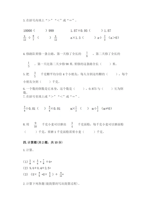 冀教版五年级下册数学第六单元 分数除法 测试卷附参考答案（综合题）.docx