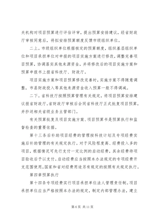 科技惠民计划专项经费管理办法 (2).docx