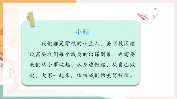 第14课《人人爱护公物》课件