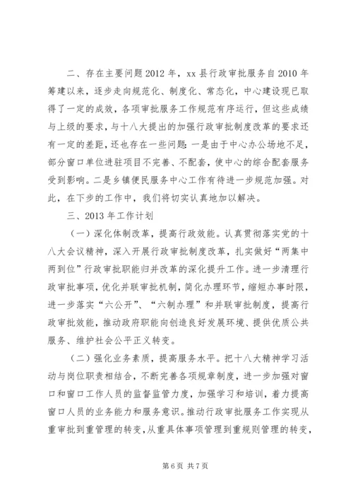 县行政审批服务工作报告材料.docx