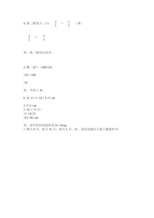 小学六年级上册数学期末测试卷含答案【预热题】.docx