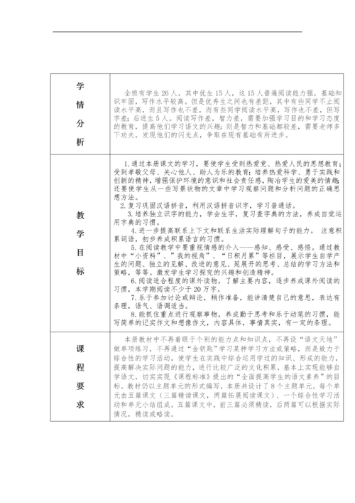 北师大版小学语文六年级上册教案-全册.docx