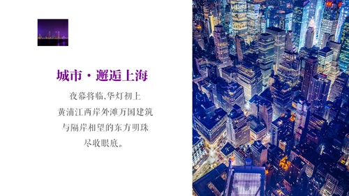 城市之光上海外滩旅行宣传相册通用PPT模板