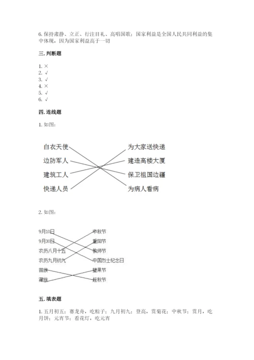 部编版二年级上册道德与法治期中测试卷附参考答案【模拟题】.docx