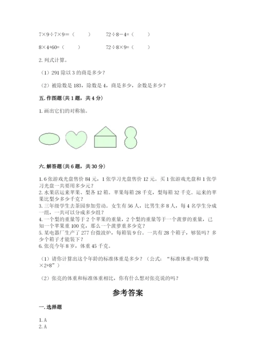 苏教版三年级上册数学期末测试卷精品【典型题】.docx