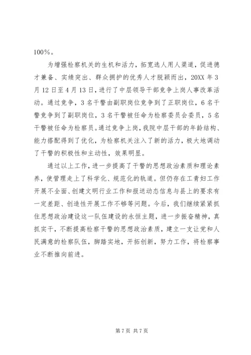 检察院思想政治工作汇报材料 (2).docx