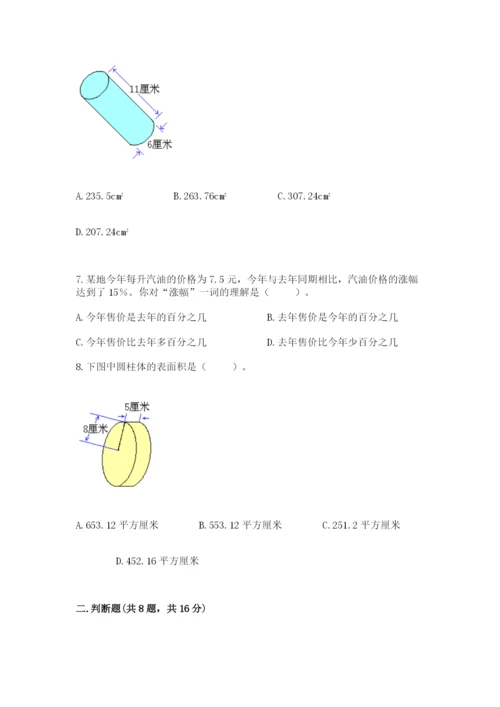 苏教版六年级下册数学期中测试卷精品【各地真题】.docx