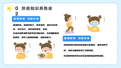 开学第一课疫情防控主题班会通用PPT模板