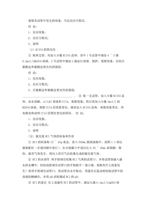 化学实验报告(集合15篇).docx