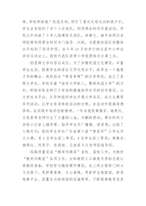 学校师德考核工作总结.docx