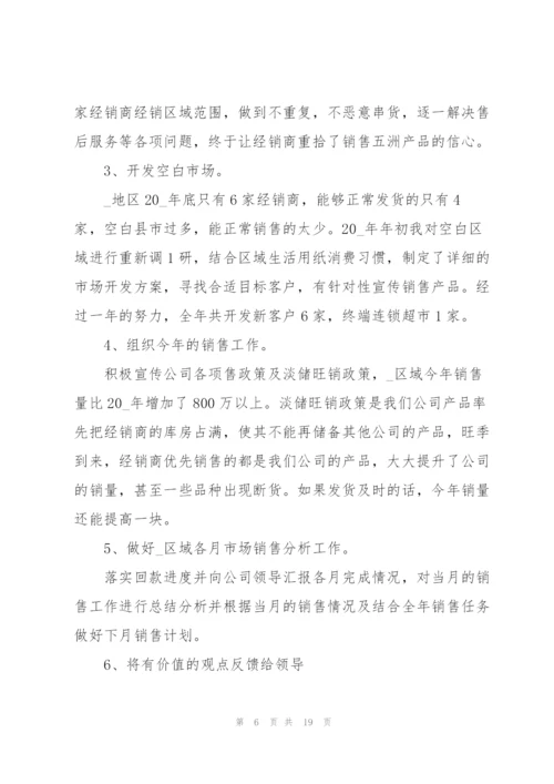 销售经理年终述职报告范文.docx