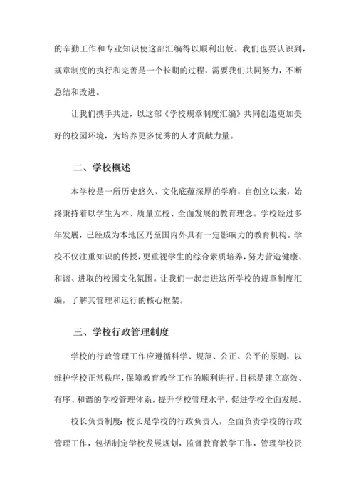 学校规章制度汇编.docx