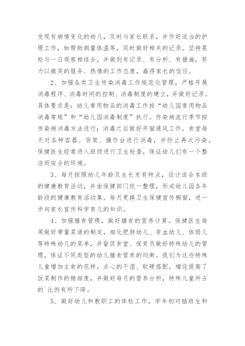 幼儿园后勤工作工作总结_2.docx