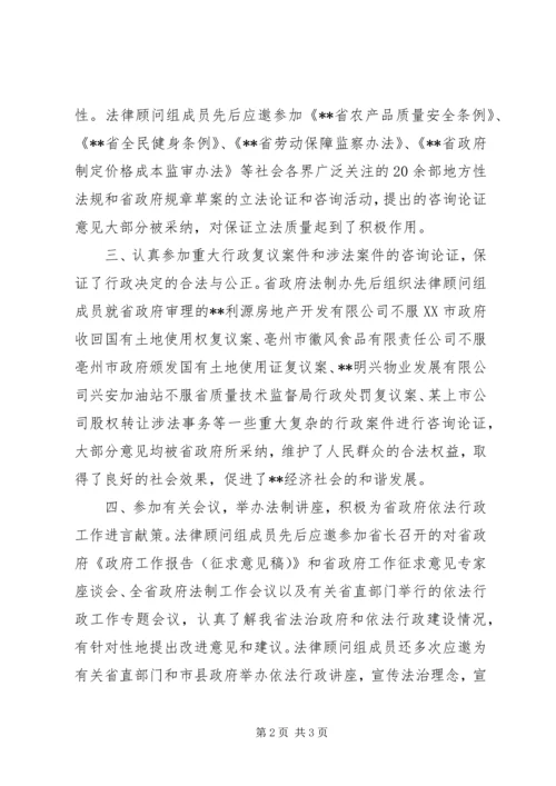 政府法律顾问组工作计划.docx