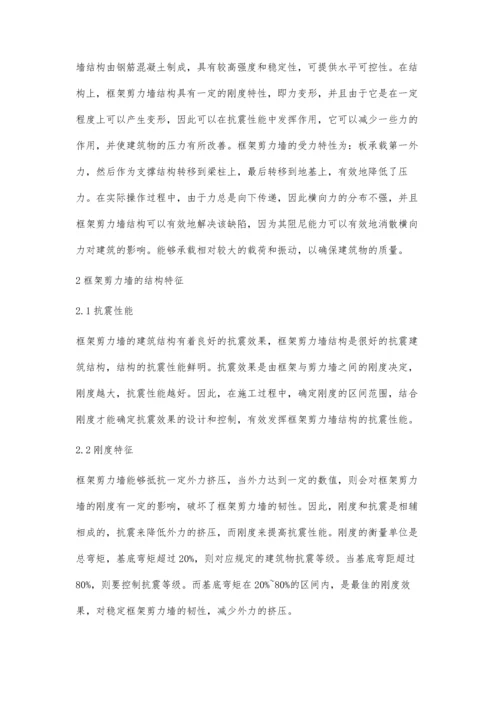浅谈框架剪力墙建筑施工技术研究史亮.docx