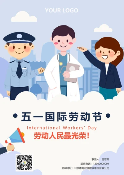 卡通手绘可爱五一劳动节海报word模板