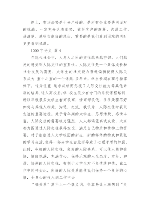1000字论文.docx