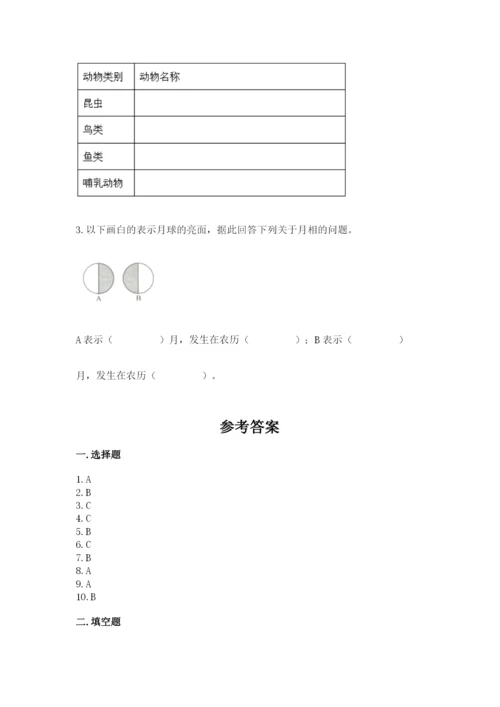 教科版三年级下册科学期末测试卷【综合卷】.docx