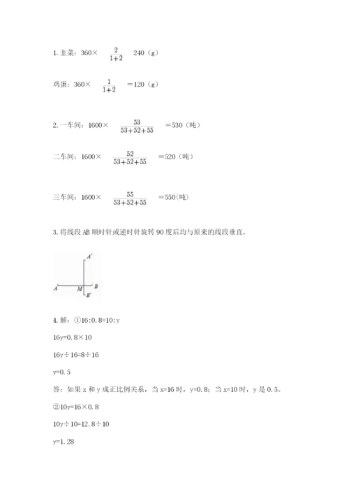 北师大版六年级下册数学期末测试卷及参考答案【培优b卷】.docx