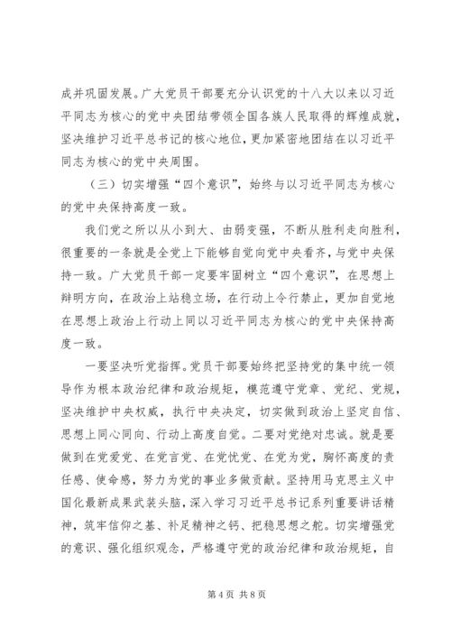 在十九大精神轮训班开班讲话 (4).docx