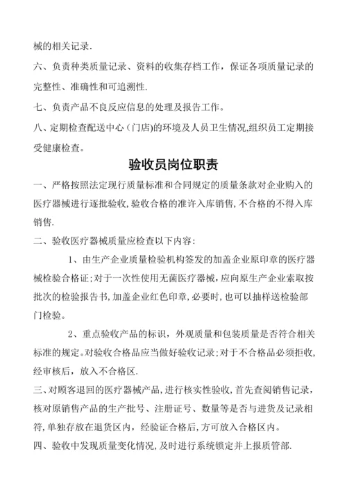 医疗器械管理制度.docx