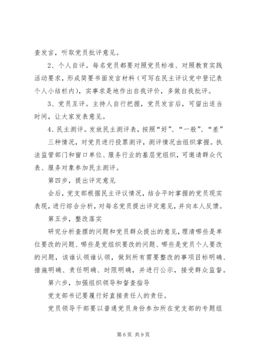 组织生活会基本内容做法.docx