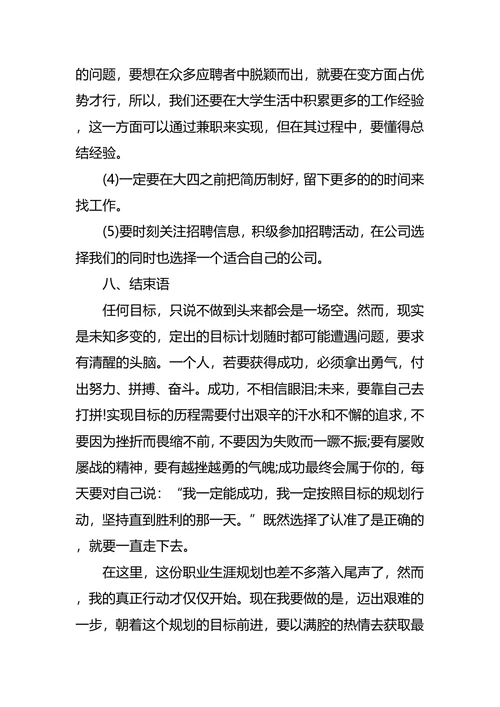 体育职业生涯规划范文3篇