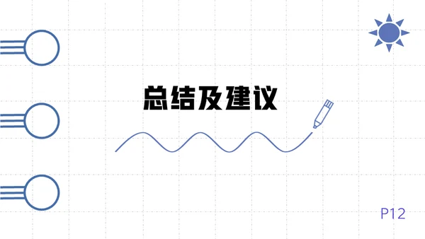 简约大气毕业答辩通用PPT模板