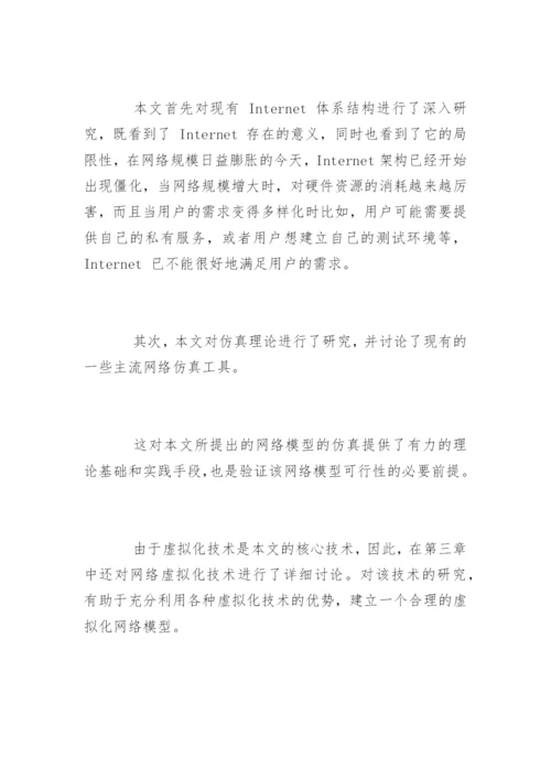 优秀的硕士论文开题报告.docx