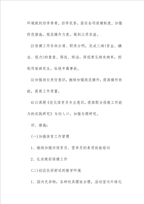 2023年秋季后勤工作计划10篇