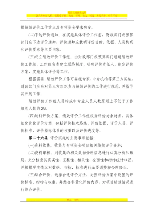 财政专项资金绩效评价管理暂行办法.docx