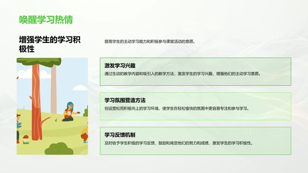构建健康教学环境PPT模板
