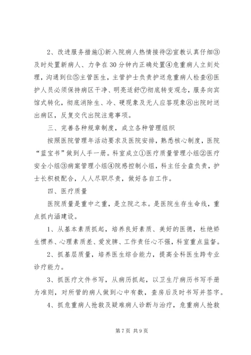 医院科室工作计划范文.docx